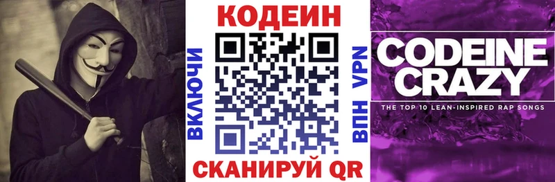 Кодеин напиток Lean (лин)  Фатеж 
